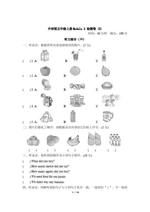 外研版(三起)五年级英语上册单元Module 2 检测卷 (2)含答案
