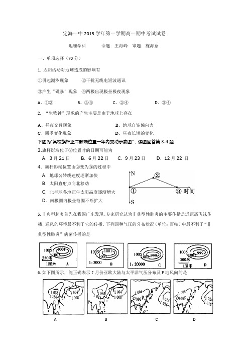 定海一中高一期中地理试题