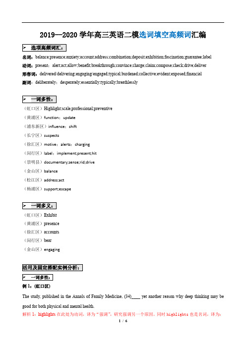 2019-2020学年上海高三英语二模汇编--十一选十高频词汇