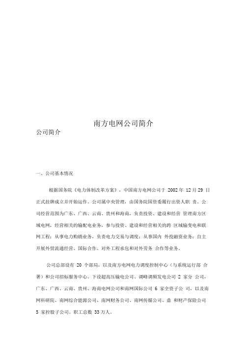 南方电网公司简介