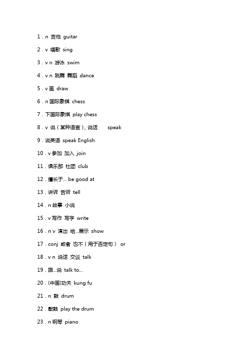 2013人教版七年级下册英语(十二个单元)单词