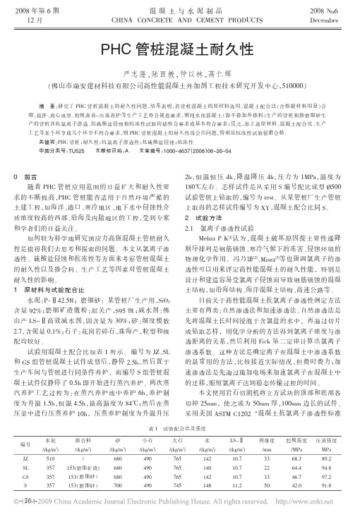 PHC管桩混凝土耐久性
