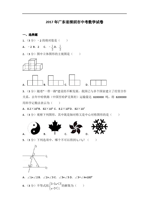 2017年广东省深圳市中考数学试卷