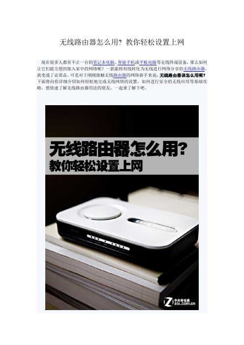 无线路由器怎么用
