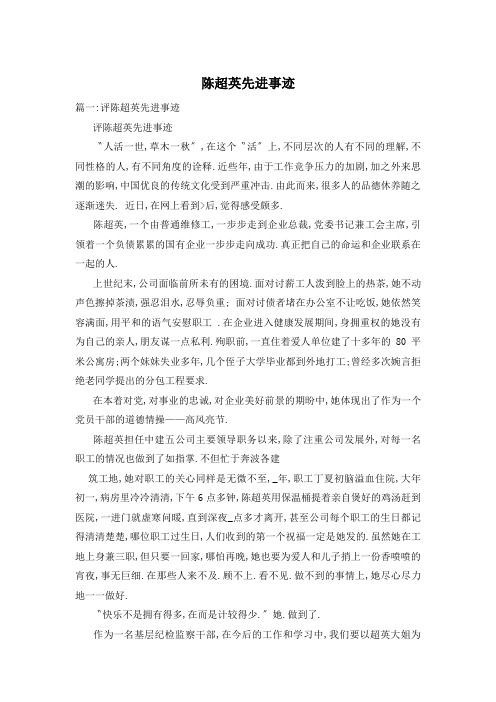 陈超英先进事迹