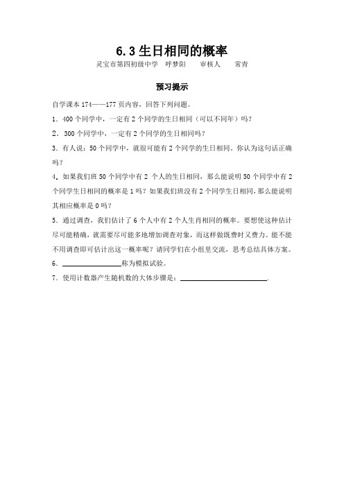 生日相同的概率教案