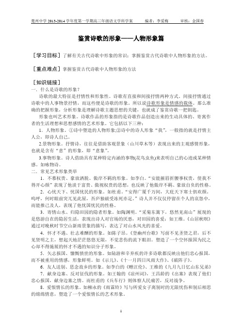 人物形象学案