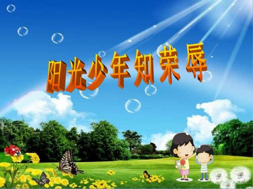 爱惜自己的名誉