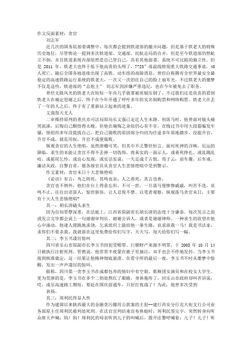 贪官议论文