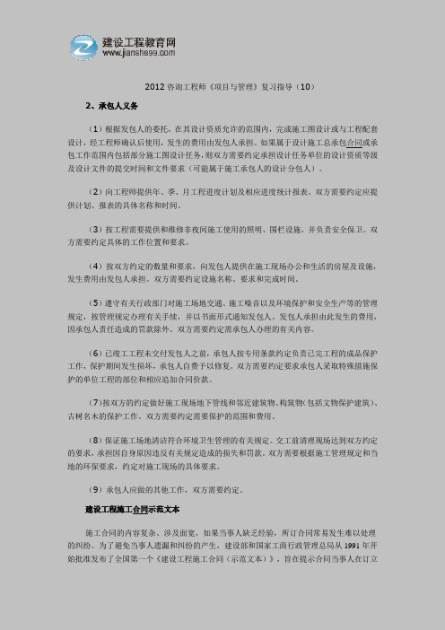 2012咨询工程师《项目与管理》复习指导(10)