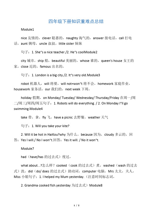外研版英语(三年级起点)四年级下册知识点总结