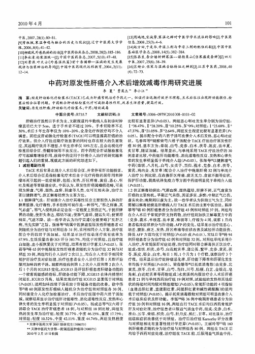 中药对原发性肝癌介入术后增效减毒作用研究进展