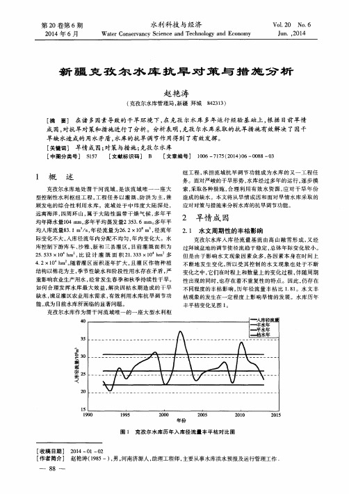 新疆克孜尔水库抗旱对策与措施分析