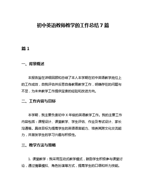 初中英语教师教学的工作总结7篇