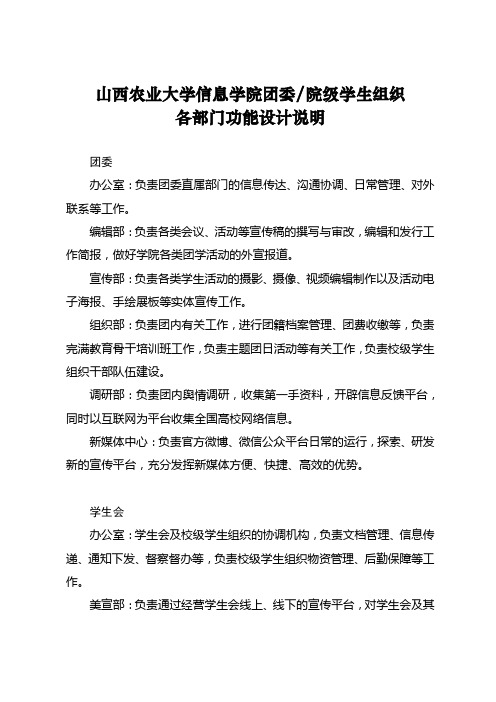 山西农业大学信息学院团委院级学生组织各部门功能设计说明