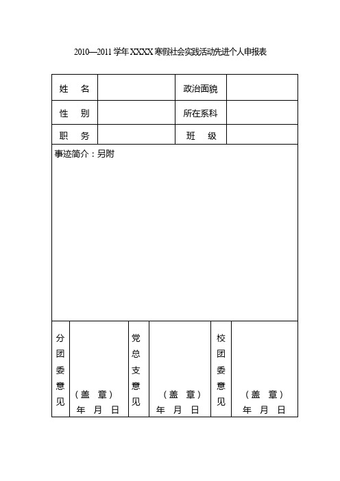 社会实践活动先进个人申报材料