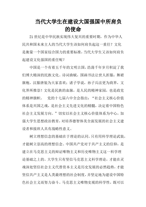 当代大学生在建设大国强国中所肩负的使1