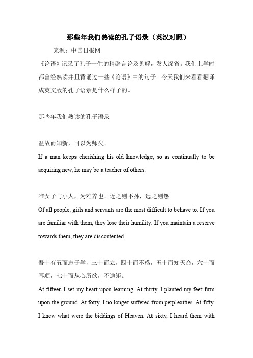 那些年我们熟读的孔子语录(英汉对照)