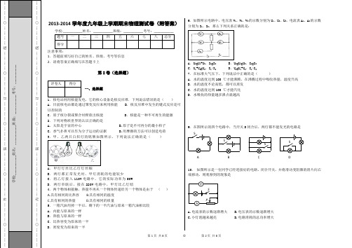人教版2013-2014九年级物理上学期期末测试题7
