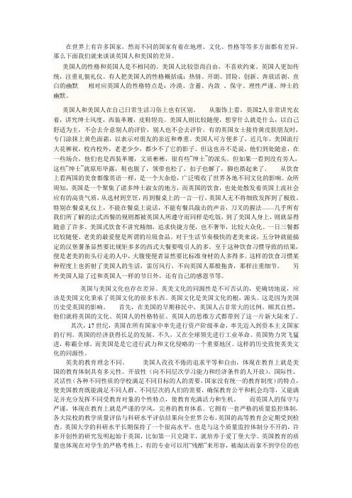 英国人和美国人的差异
