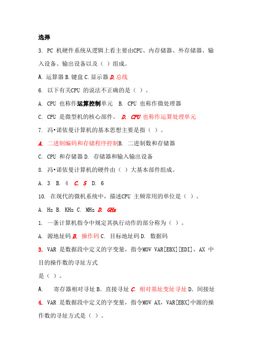 微机  选择填空整理版