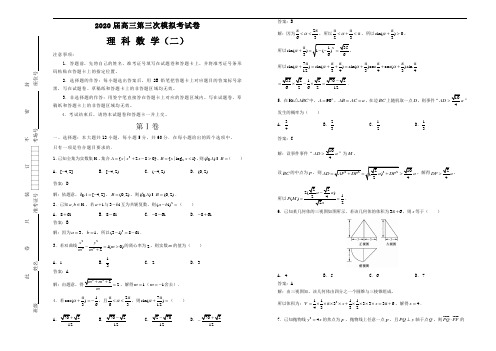 2020届高三第三次模拟考试卷 理科数学(二) 解析版