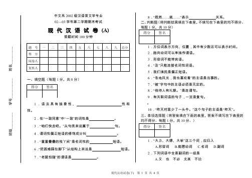 专升本现代汉语试卷(下册)