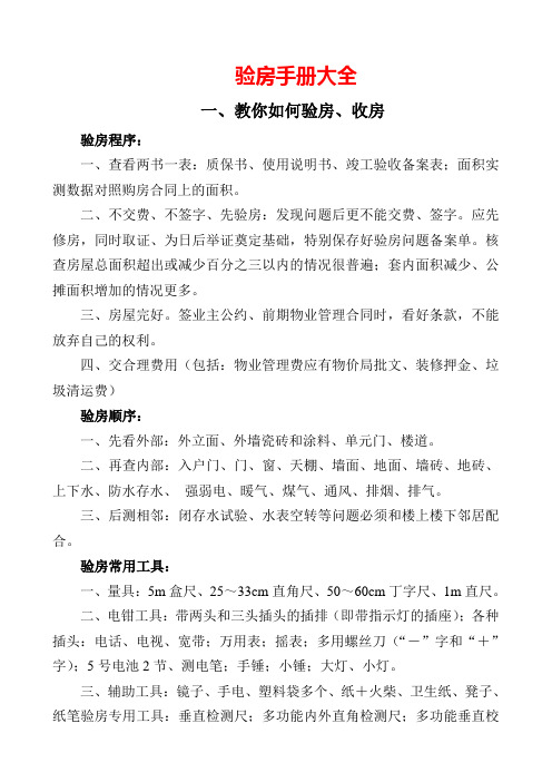 验房手册大全