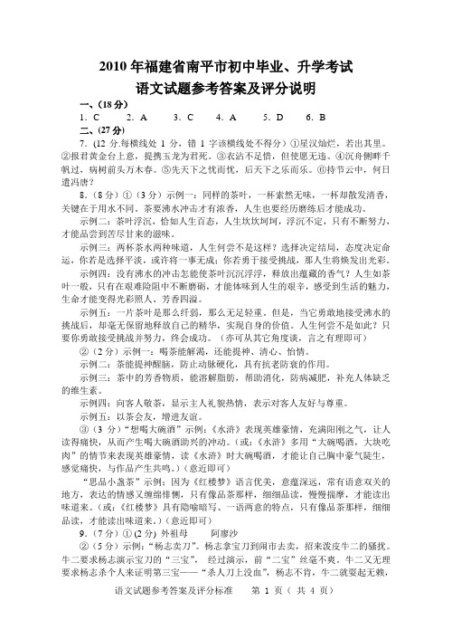 2010年福建省南平市中考真题答案