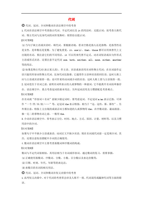 高考英语语法突破专题1代词讲义