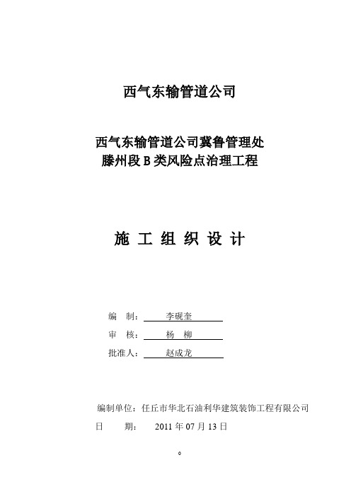 施工组织设计