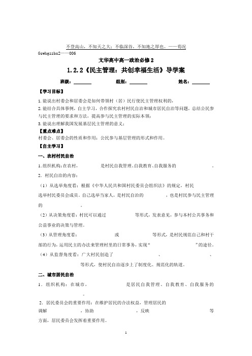 《民主管理：共创幸福生活》导学案