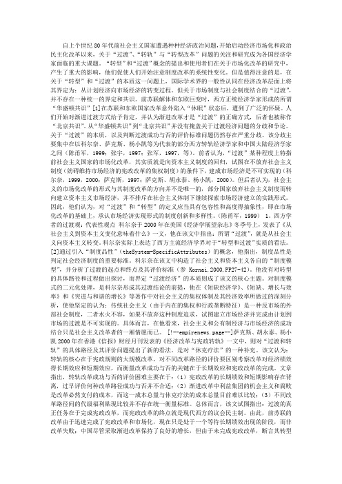 关于“过渡”及其评价的争论
