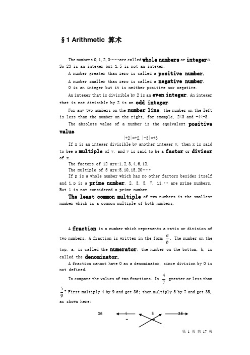 高中数学双语教案