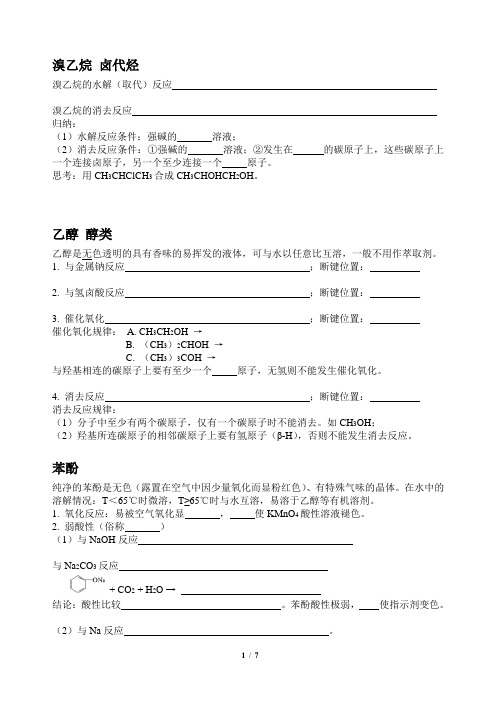 有机化学基础知识复习(附参考答案)
