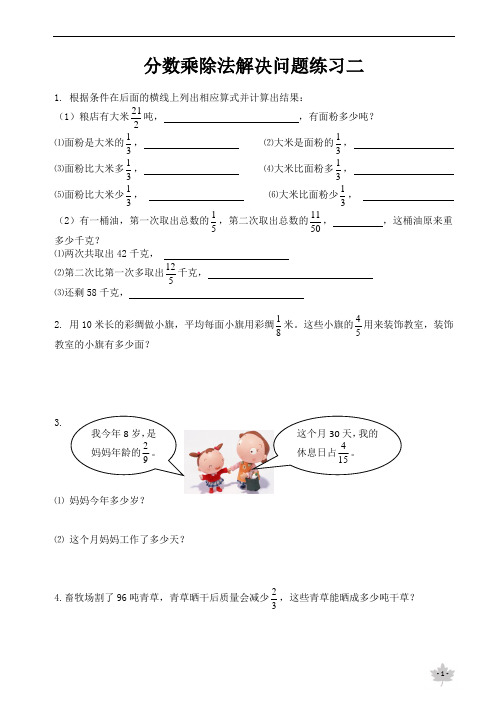 分数乘除法解决问题练习(二)