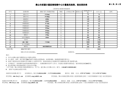 工程常用计量器具检验报价