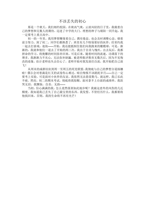 不该丢失的初心