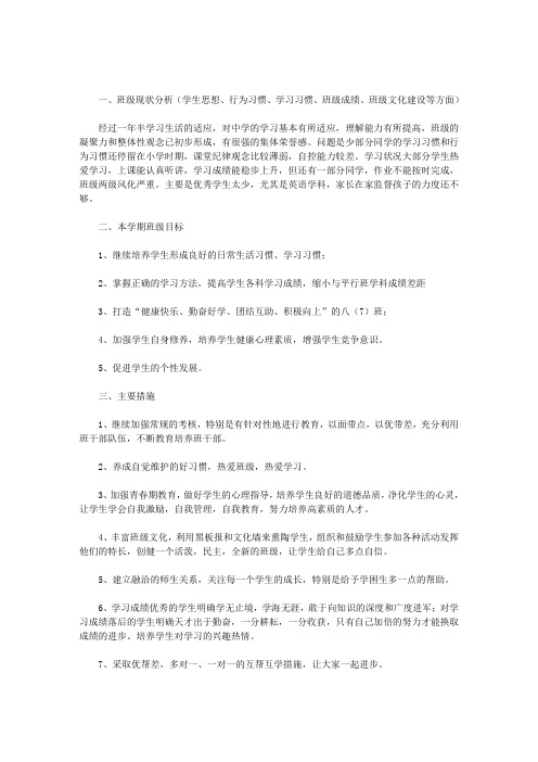 2020第二学期校历｜第二学期八年级班主任工作计划范文