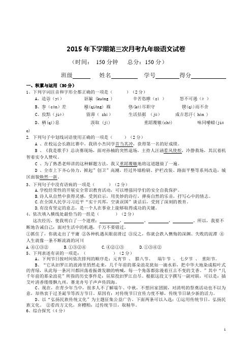 2015年初三第上次月考九年级语文试卷