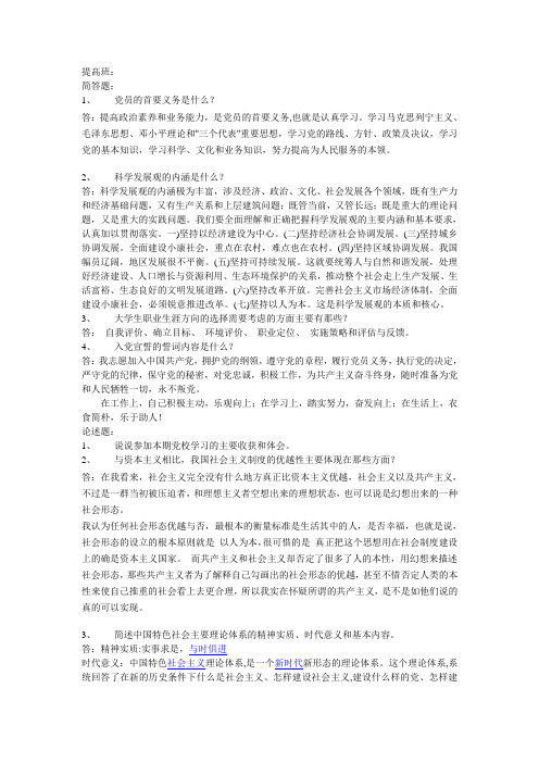 提高班党课答案参考
