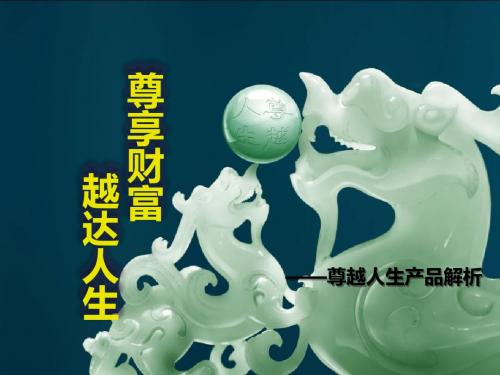 尊越人生(理念篇)