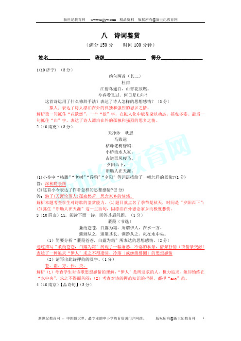 2010年全国各地中考语文试题汇编七诗词鉴赏