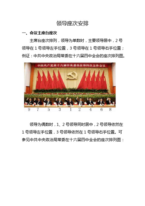领导座次安排
