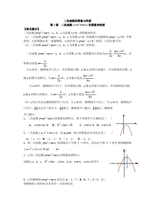 2二次函数的图像和性质