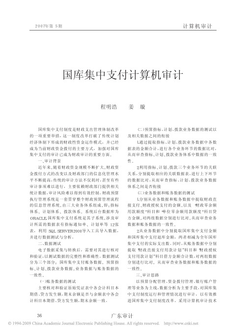 计算机审计