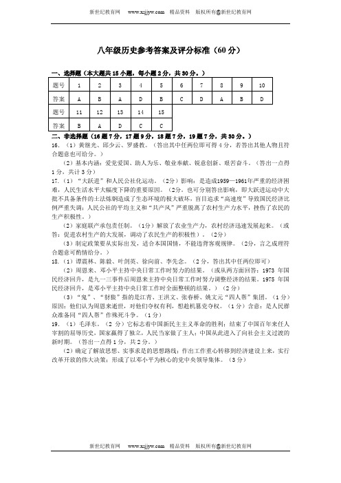 012-2013学年度第二学期期中考试初二历史(附答案)