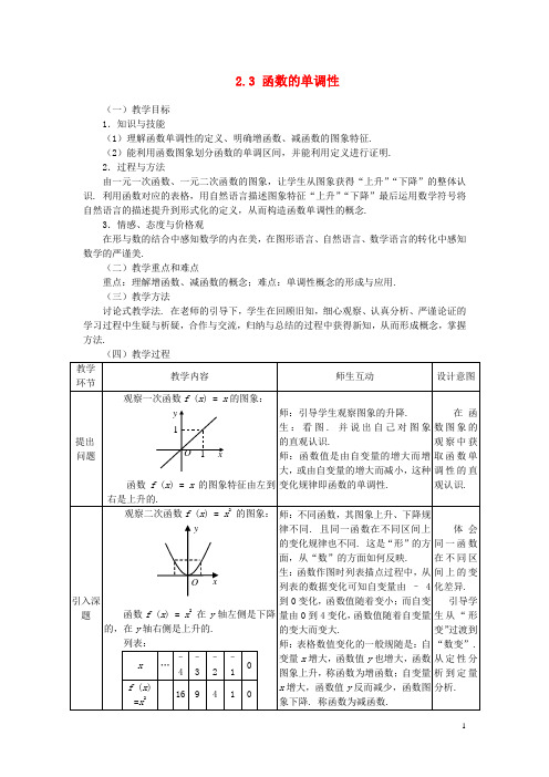 高中数学 第二章 函数 2.3 函数的单调性教案2 北师大
