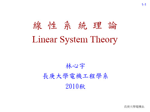 759线性系统理论Linear System Theory
