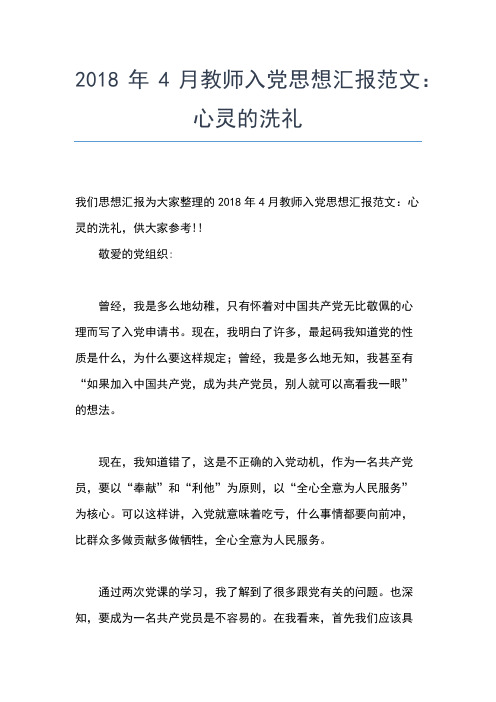 2019年最新党员女教师三八妇女节思想汇报范文思想汇报文档【五篇】 (3)